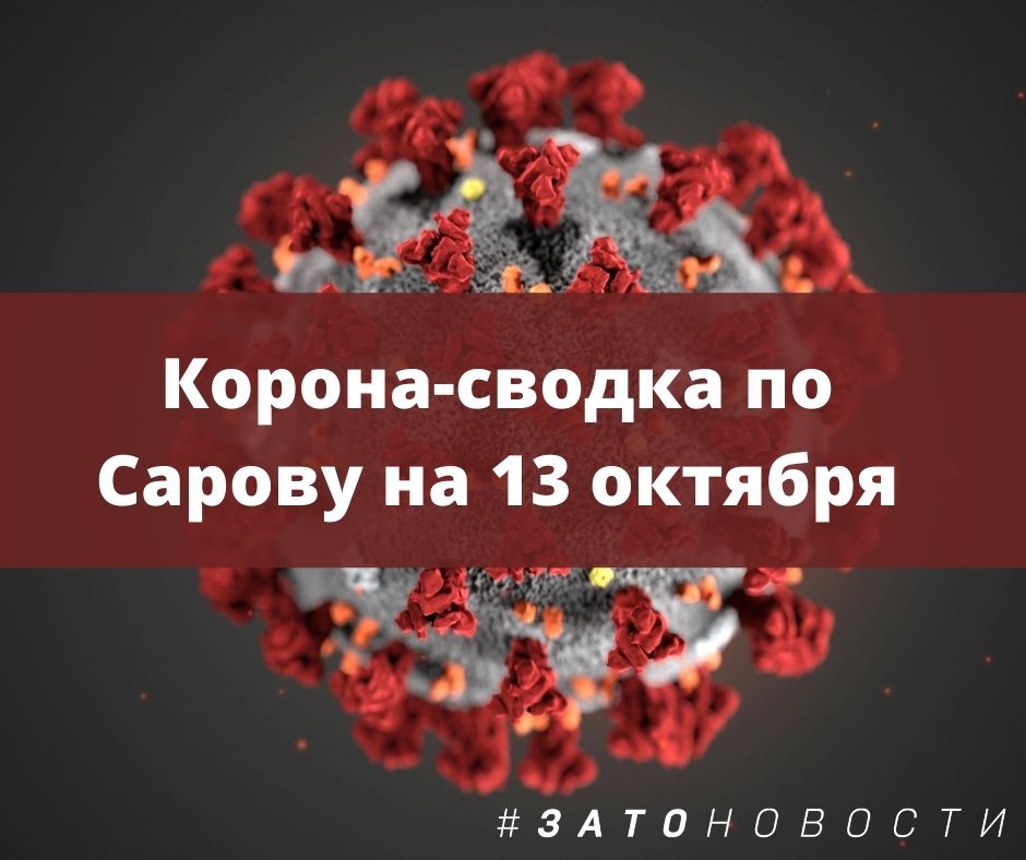 сводка 13 октября.jpg